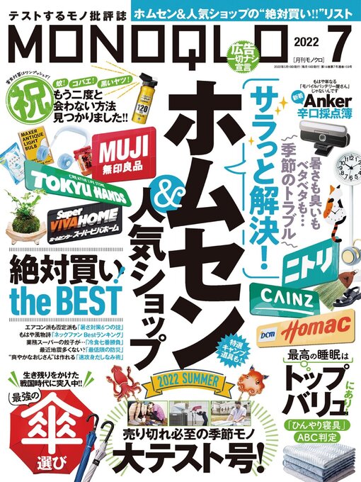 Title details for MONOQLO モノクロ by Shinyusha Co., Ltd. (MBJ) - Available